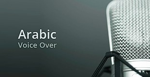 Arabic voice-over services by professional native Arabic voice talents